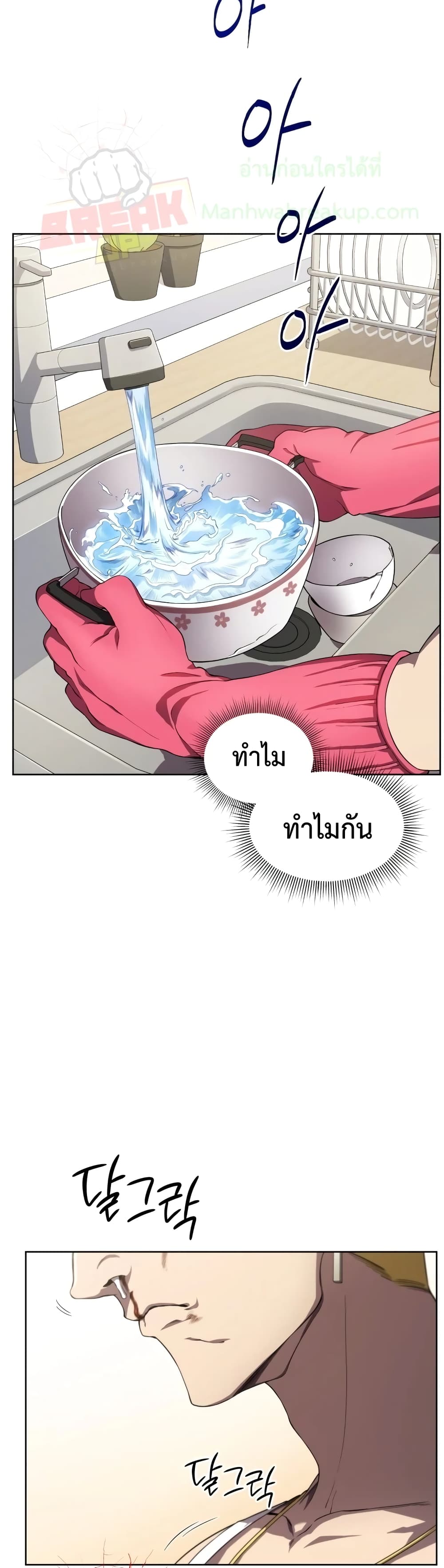 Player Who Returned 10,000 Years Later ตอนที่ 9 4