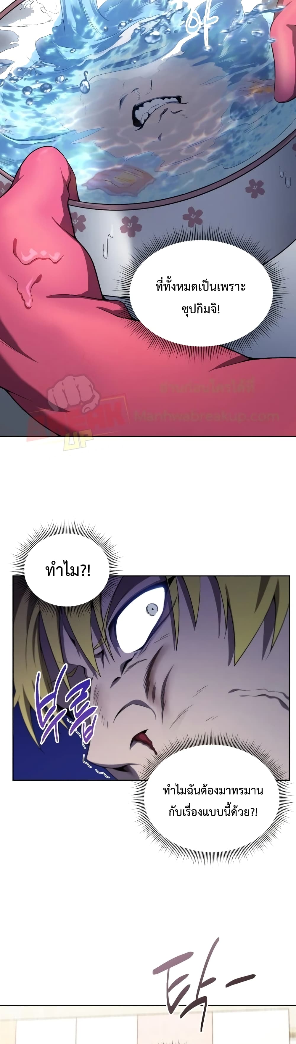 Player Who Returned 10,000 Years Later ตอนที่ 9 8