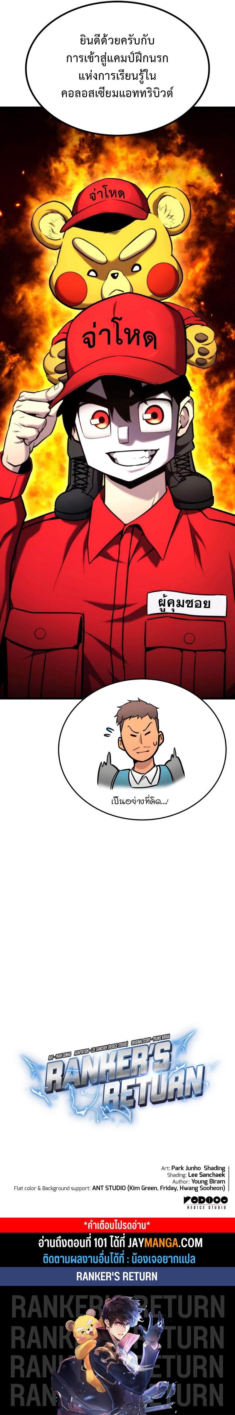 Ranker ตอนที่ 100 15