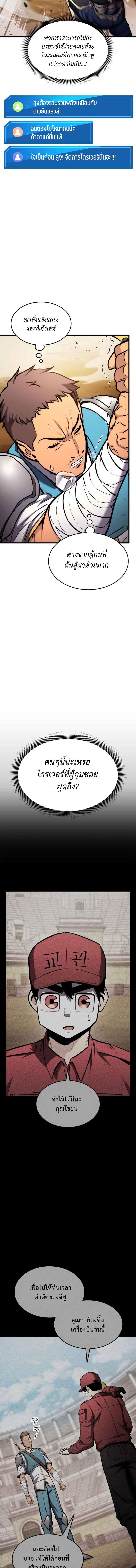 Ranker ตอนที่ 103 5