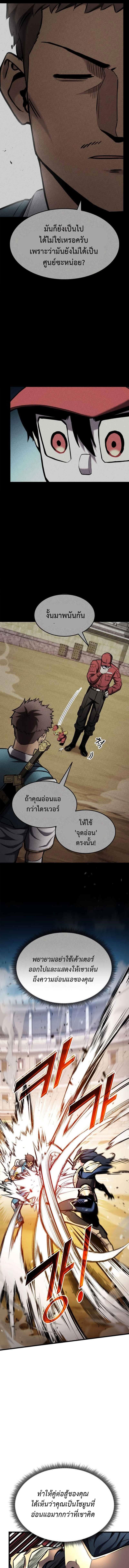 Ranker ตอนที่ 103 7