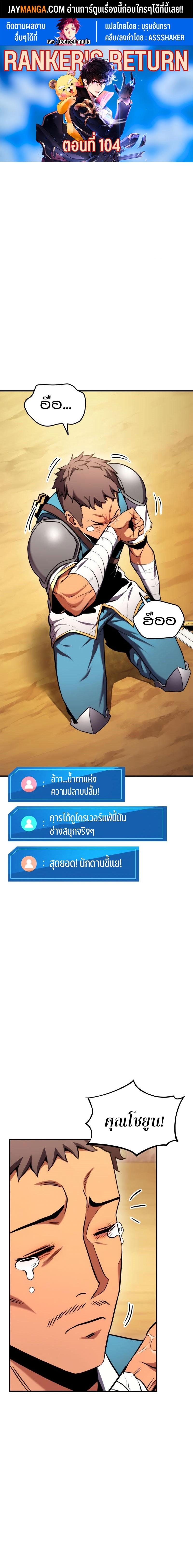 Ranker ตอนที่ 104 1