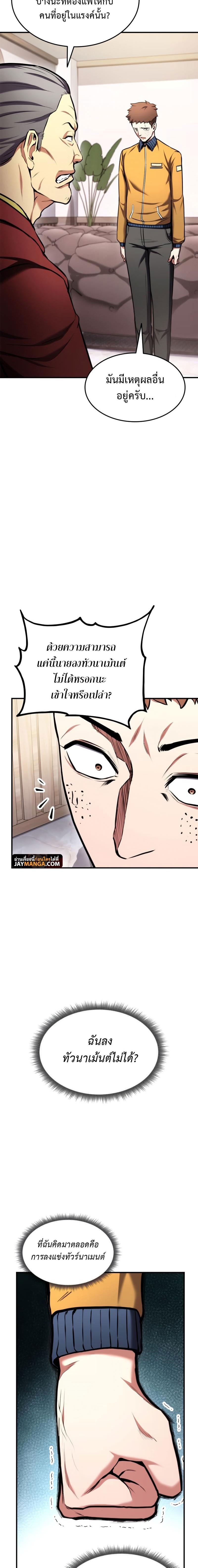 Ranker ตอนที่ 104 15