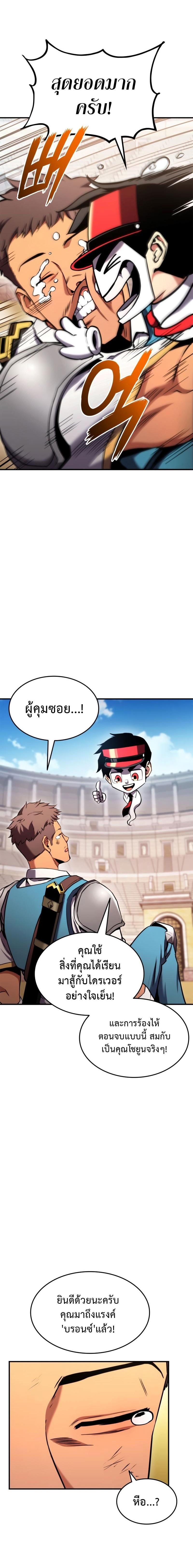 Ranker ตอนที่ 104 2