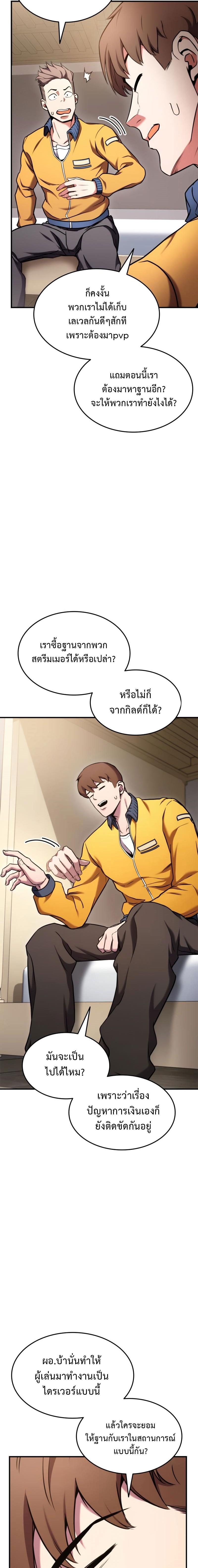 Ranker ตอนที่ 104 20