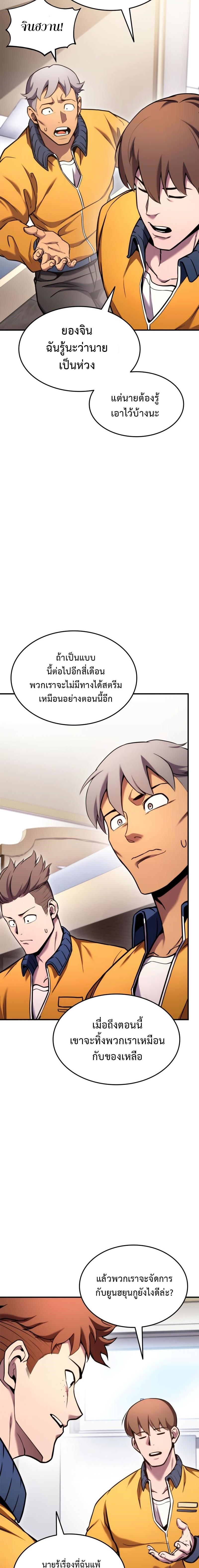 Ranker ตอนที่ 104 23