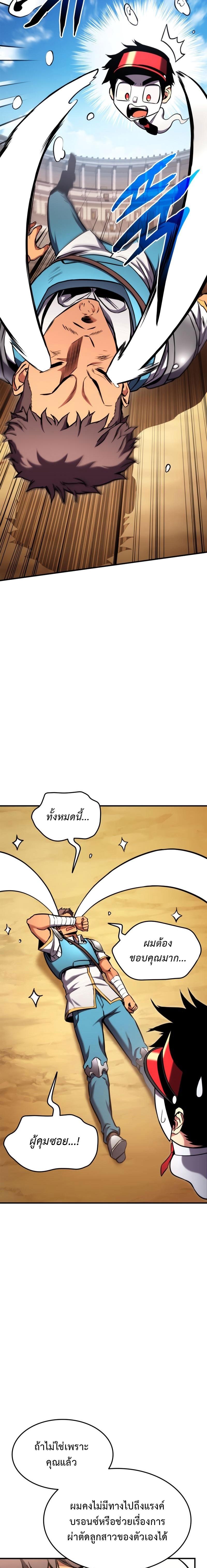 Ranker ตอนที่ 104 4