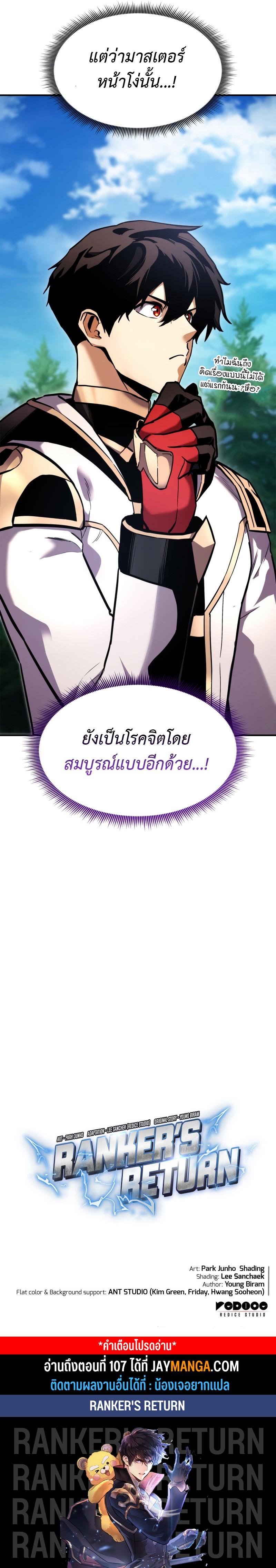 Ranker ตอนที่ 106 18