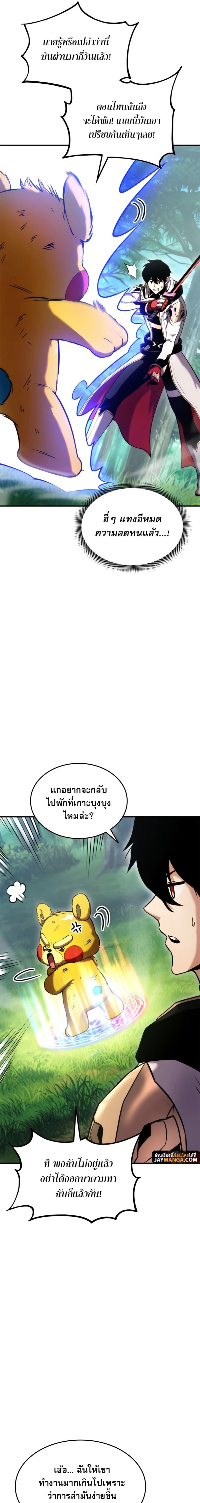 Ranker ตอนที่ 108 11