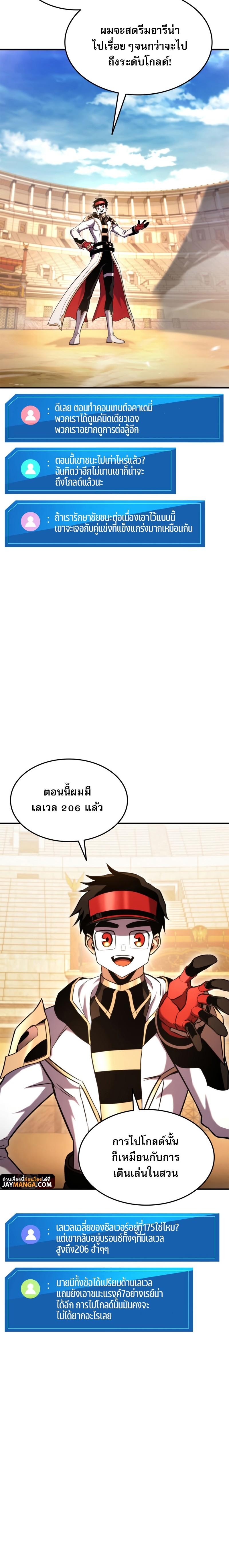 Ranker ตอนที่ 108 14