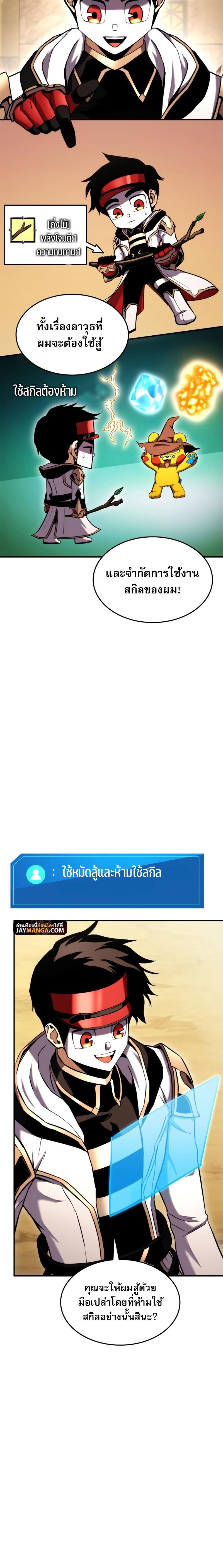 Ranker ตอนที่ 108 16