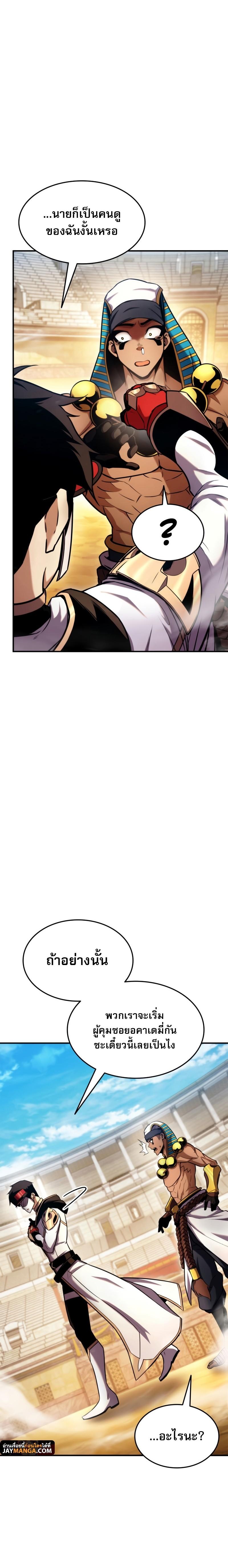 Ranker ตอนที่ 108 24