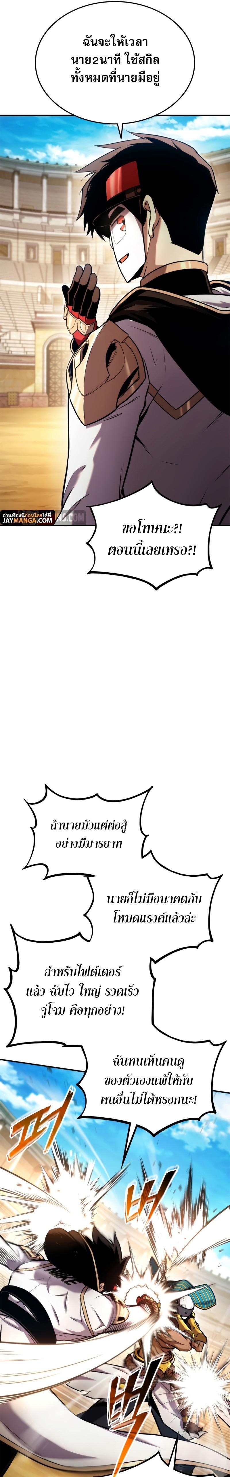 Ranker ตอนที่ 108 25