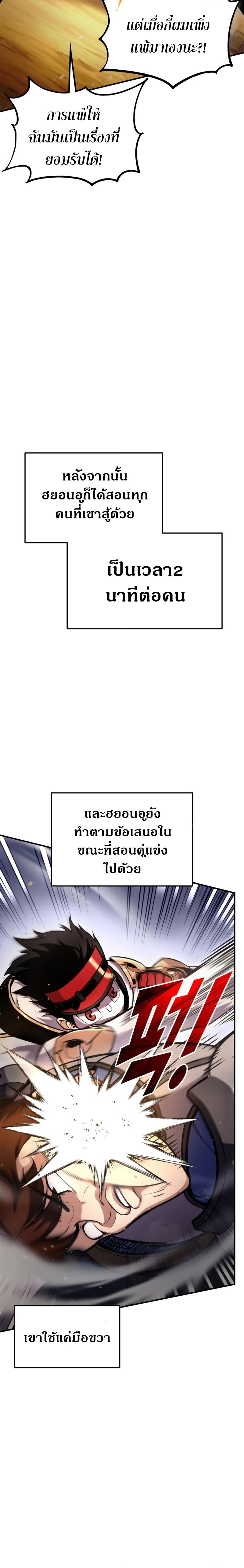 Ranker ตอนที่ 108 26