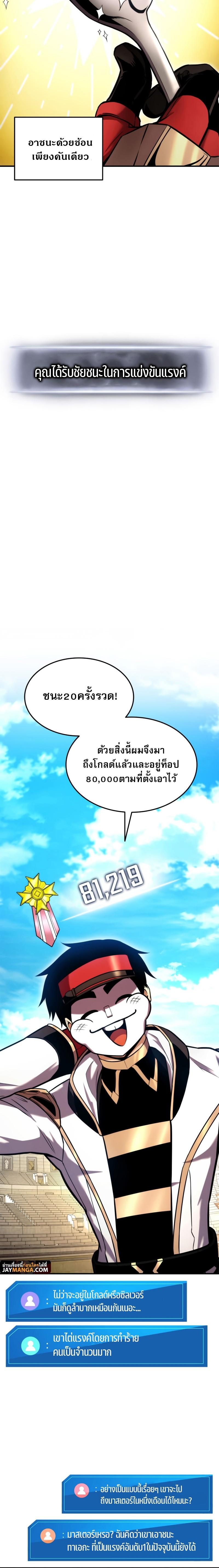 Ranker ตอนที่ 108 28