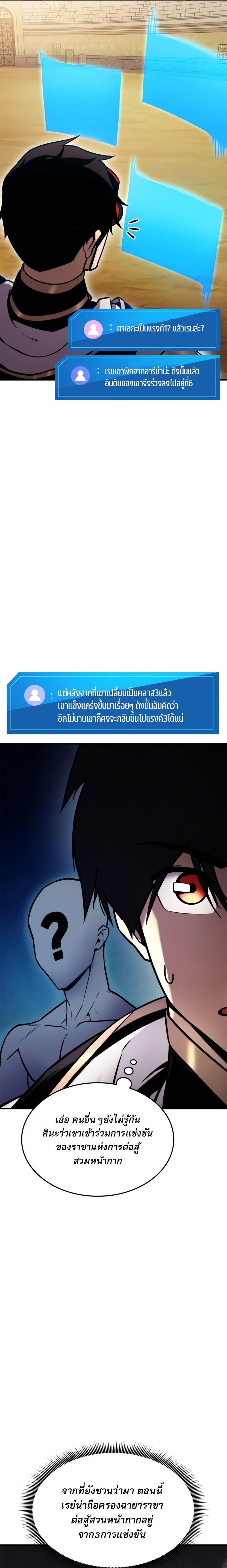 Ranker ตอนที่ 108 29