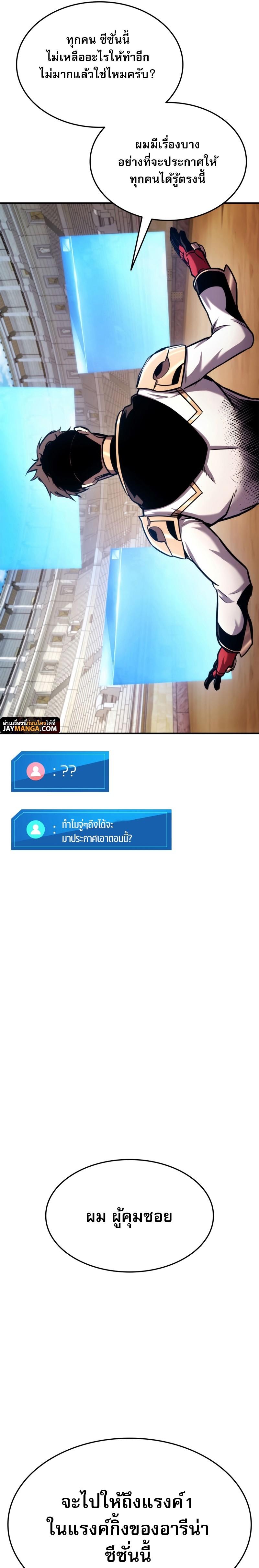 Ranker ตอนที่ 108 33