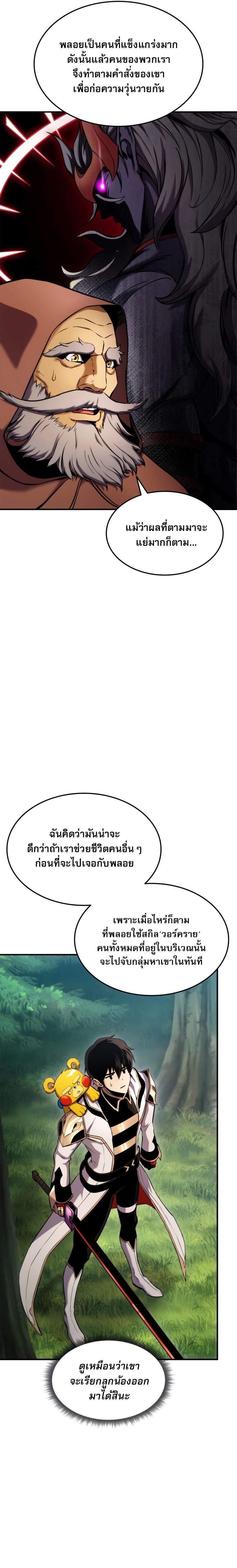 Ranker ตอนที่ 108 5