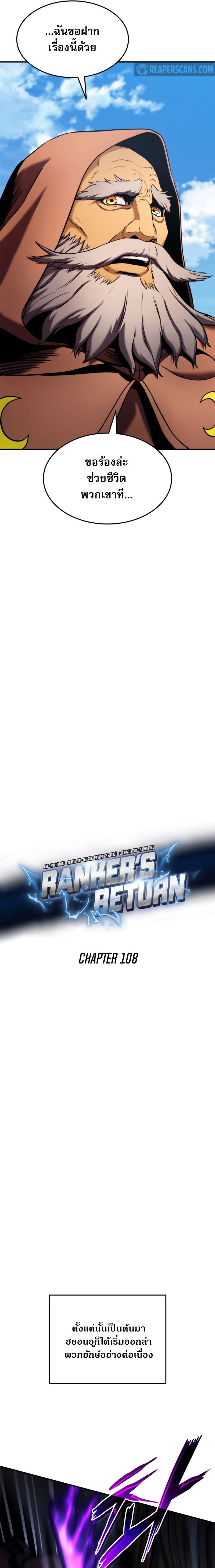 Ranker ตอนที่ 108 7