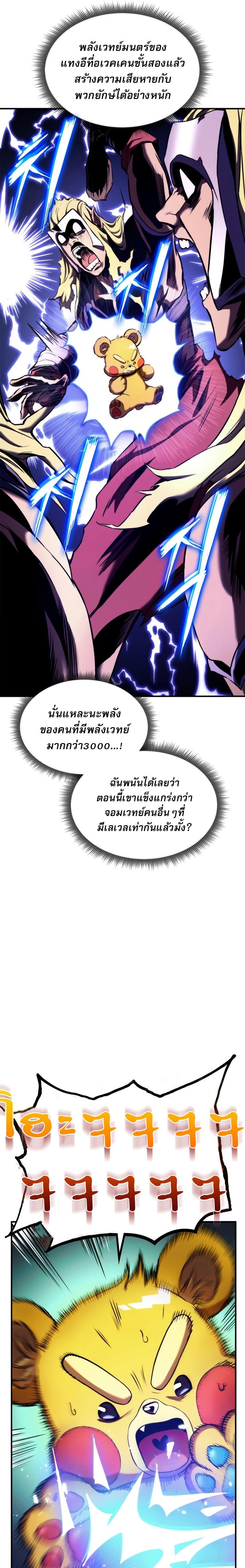 Ranker ตอนที่ 108 9