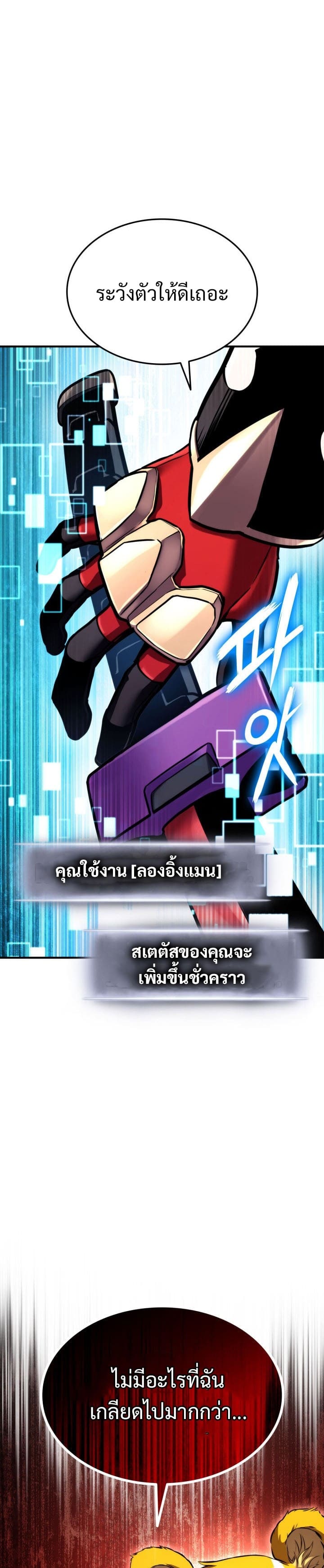Ranker ตอนที่ 109 21