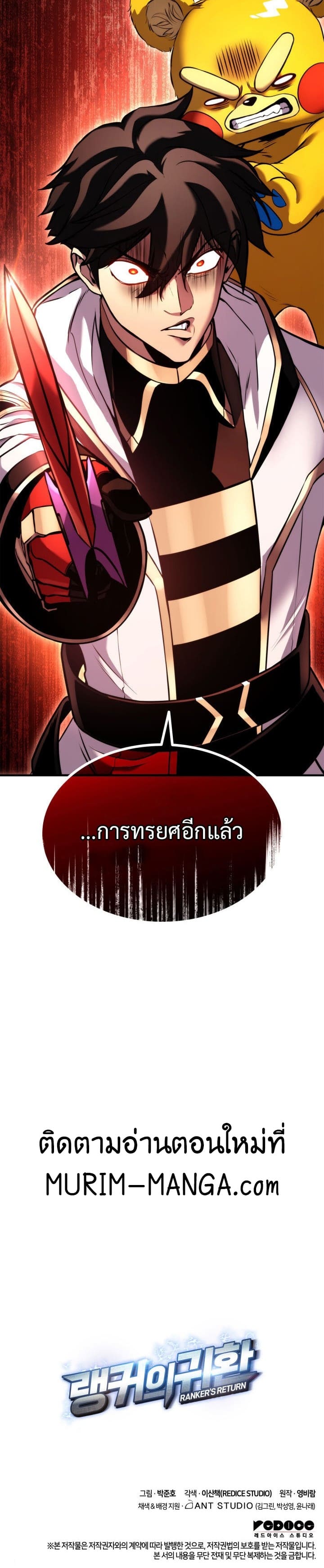 Ranker ตอนที่ 109 22