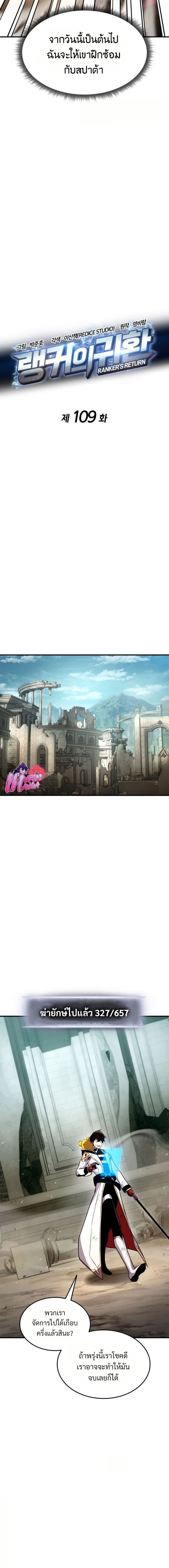 Ranker ตอนที่ 109 4