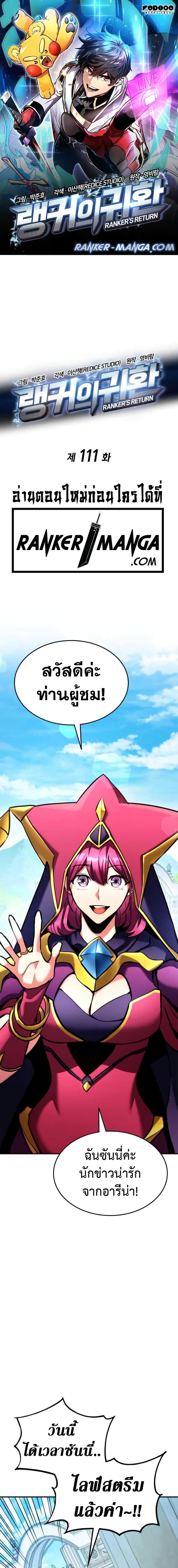 Ranker ตอนที่ 111 1