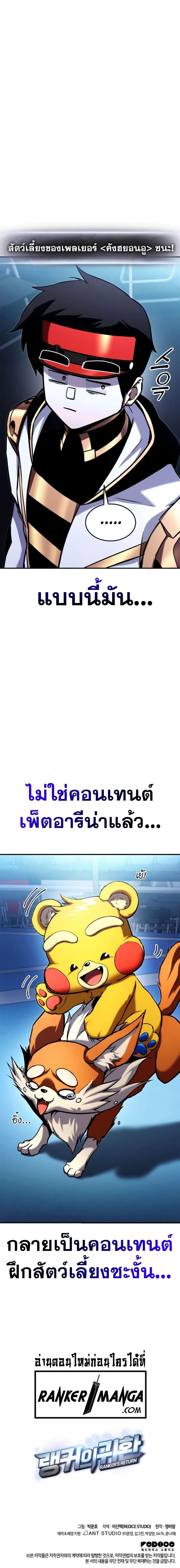 Ranker ตอนที่ 112 27