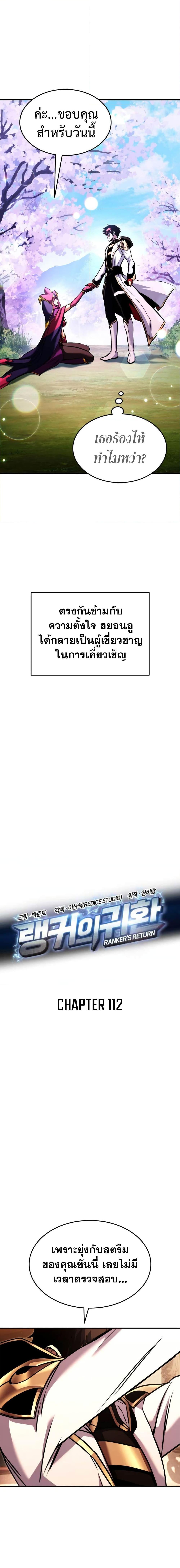 Ranker ตอนที่ 112 5