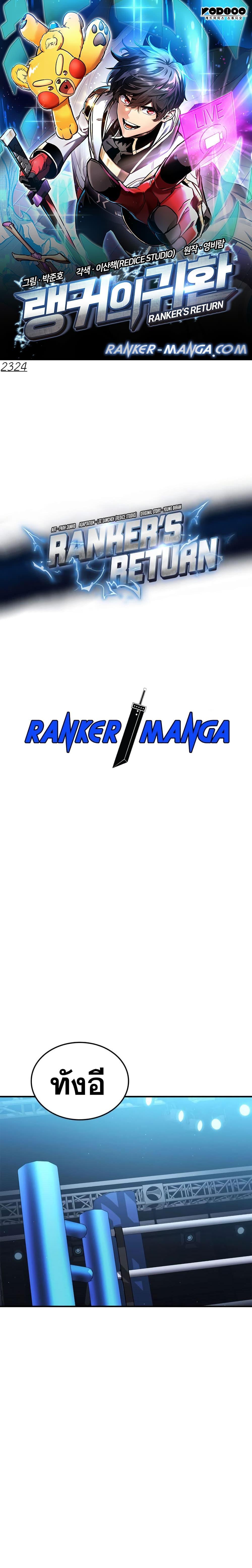 Ranker ตอนที่ 113 1