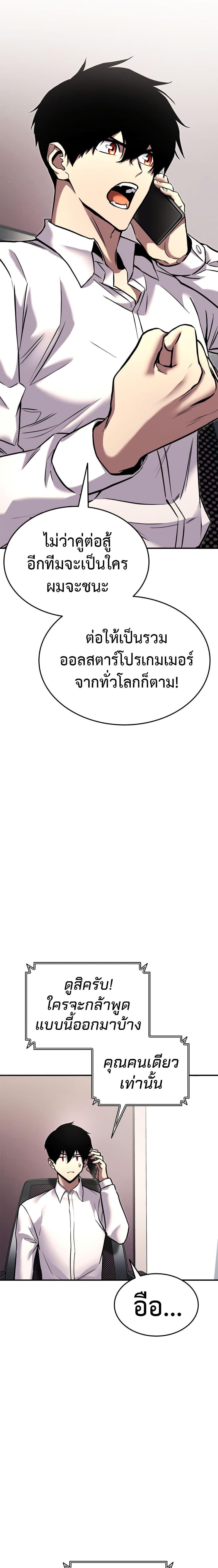Ranker ตอนที่ 113 21