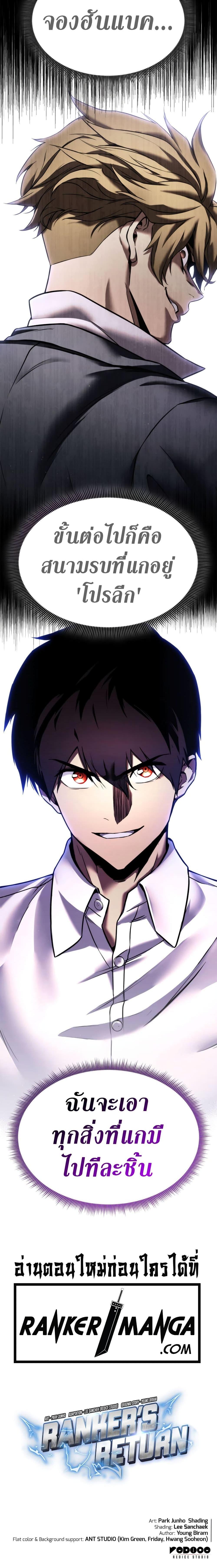 Ranker ตอนที่ 113 27
