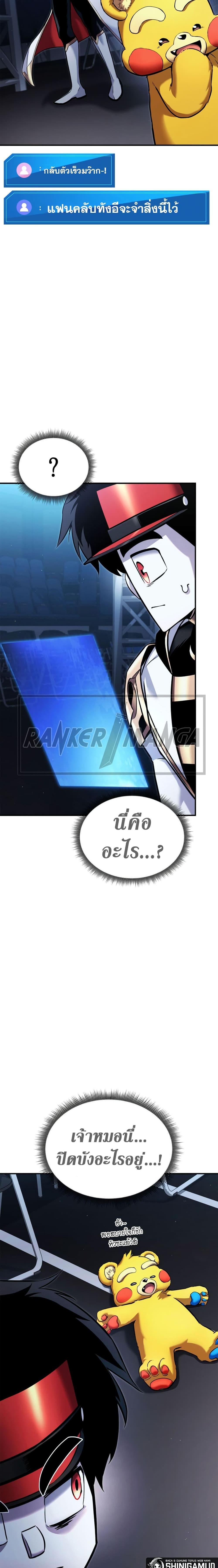 Ranker ตอนที่ 113 5