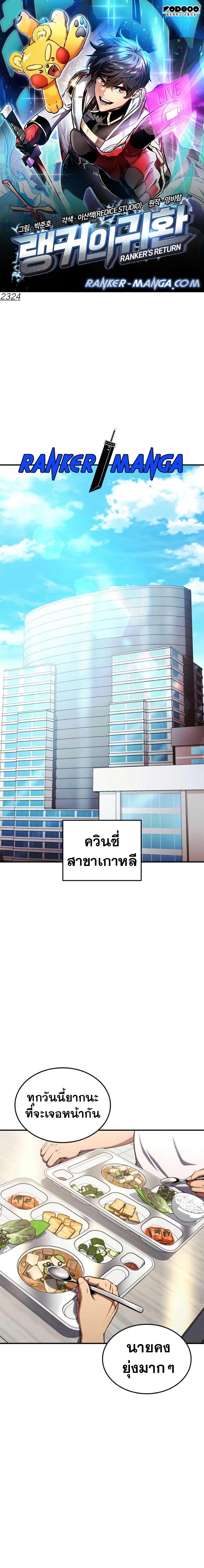 Ranker ตอนที่ 114 1