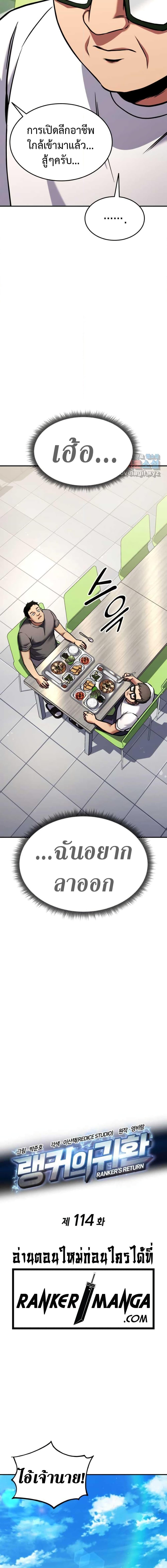 Ranker ตอนที่ 114 4