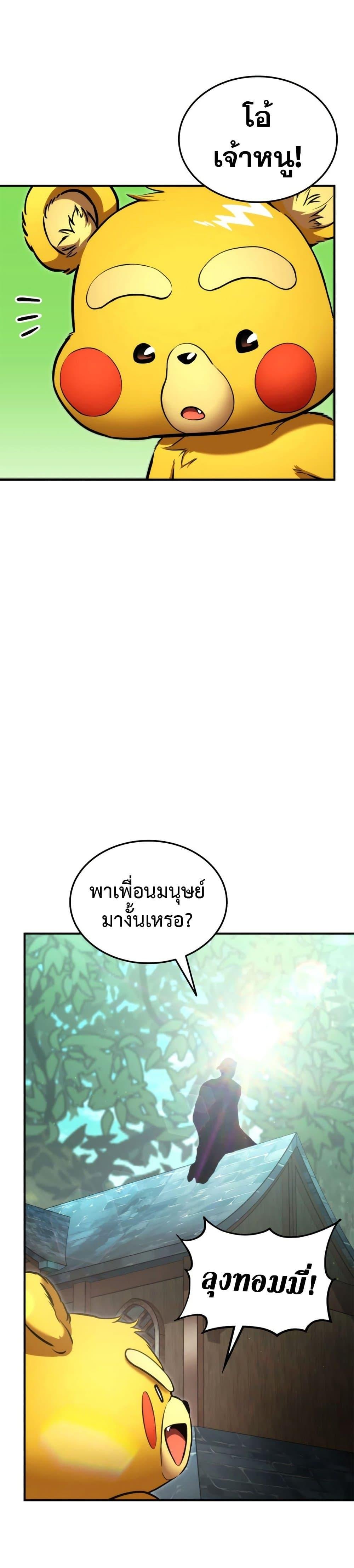 Ranker ตอนที่ 115 16