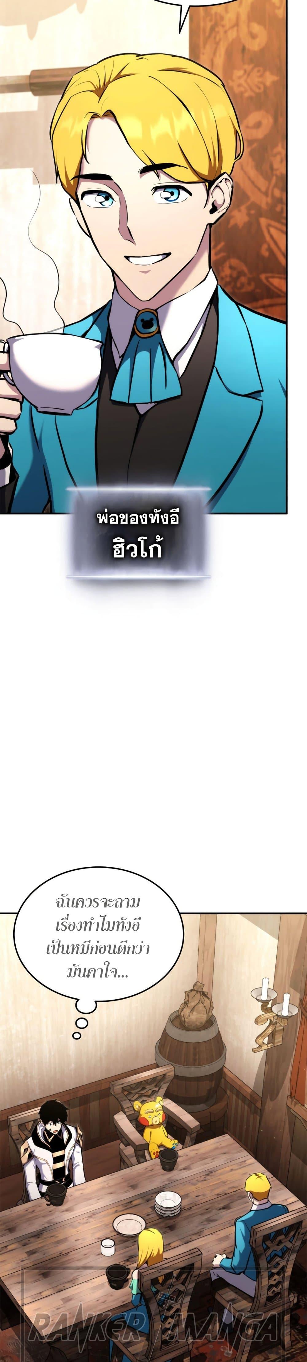Ranker ตอนที่ 115 23