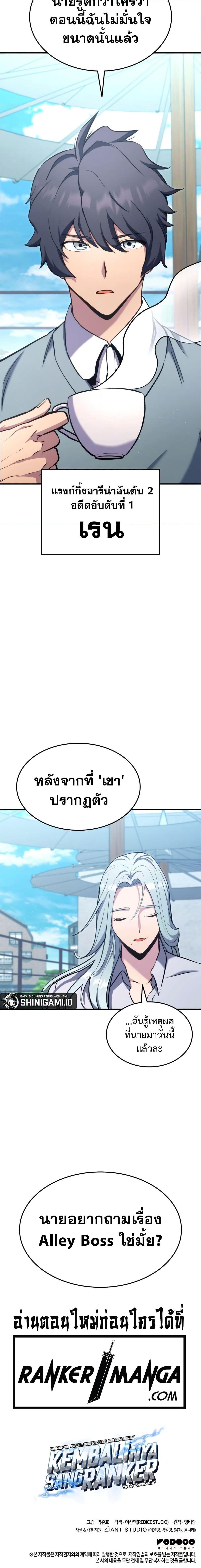 Ranker ตอนที่ 116 27