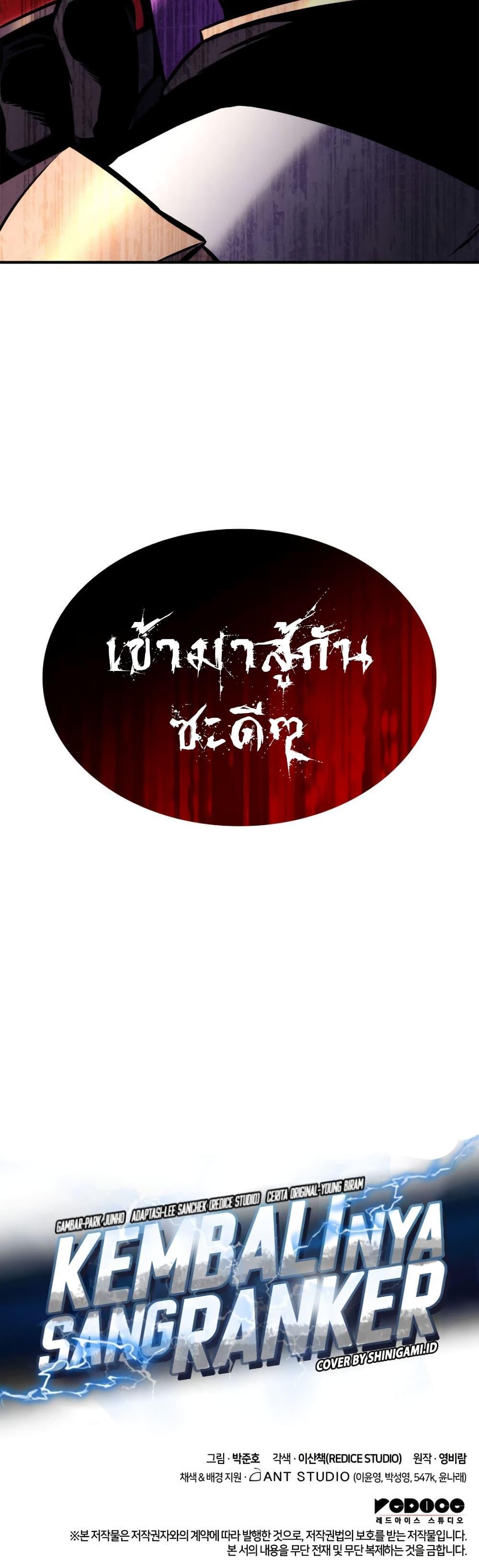 Ranker ตอนที่ 117 21