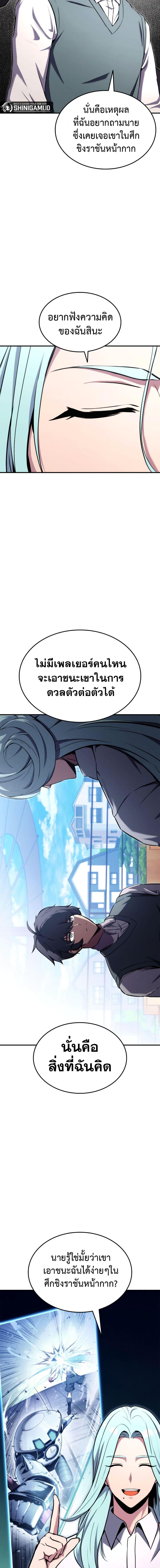 Ranker ตอนที่ 117 4