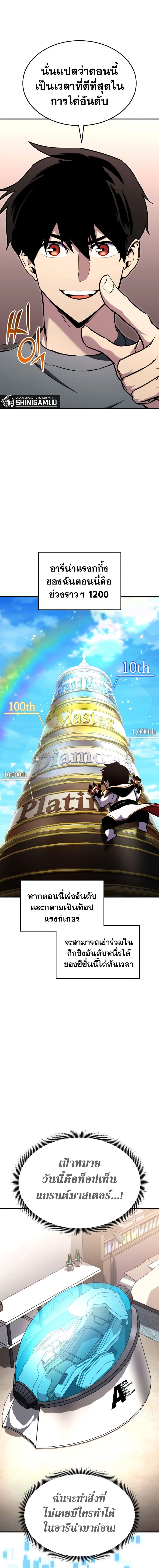 Ranker ตอนที่ 117 9