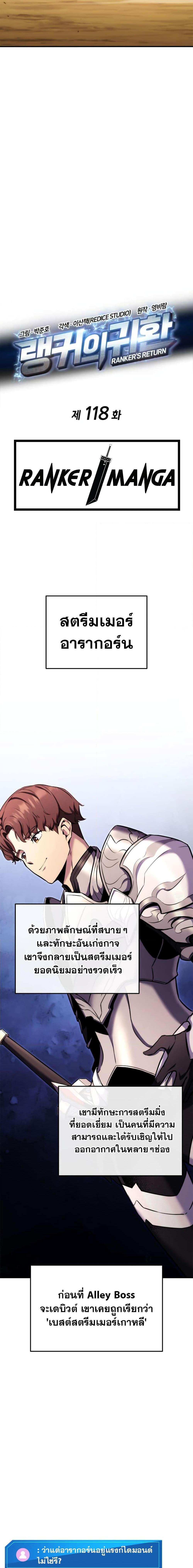 Ranker ตอนที่ 118 11