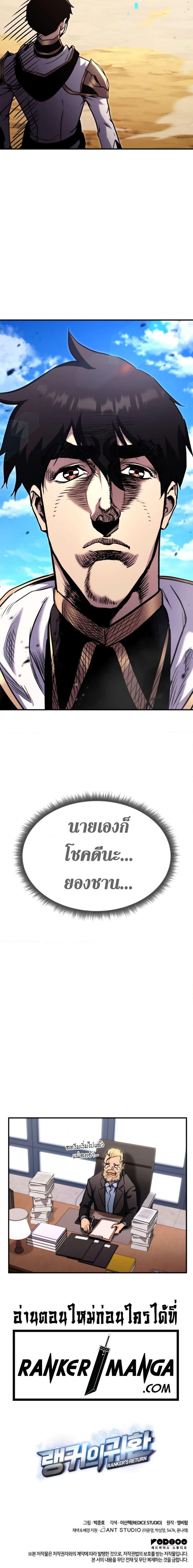 Ranker ตอนที่ 118 27
