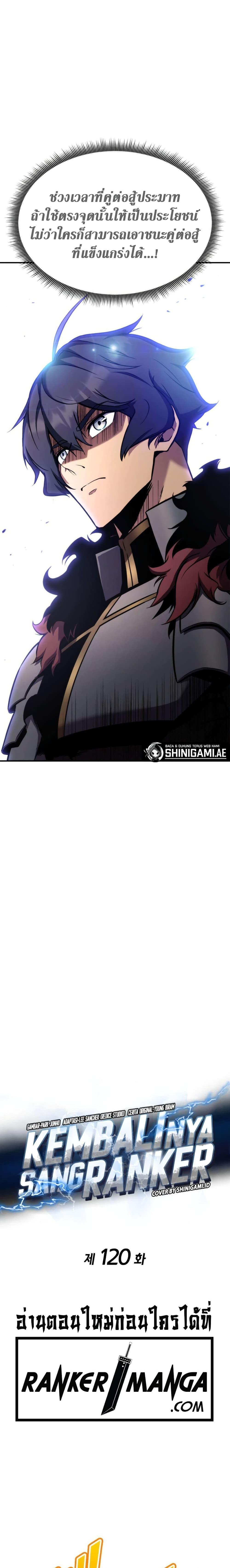 Ranker ตอนที่ 120 6