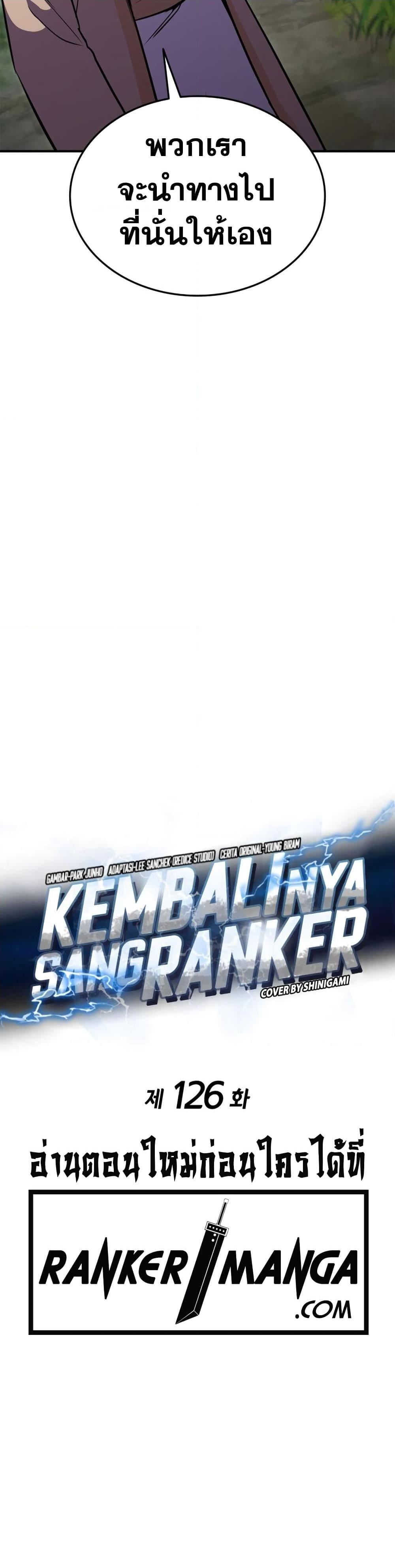 Ranker ตอนที่ 126 13