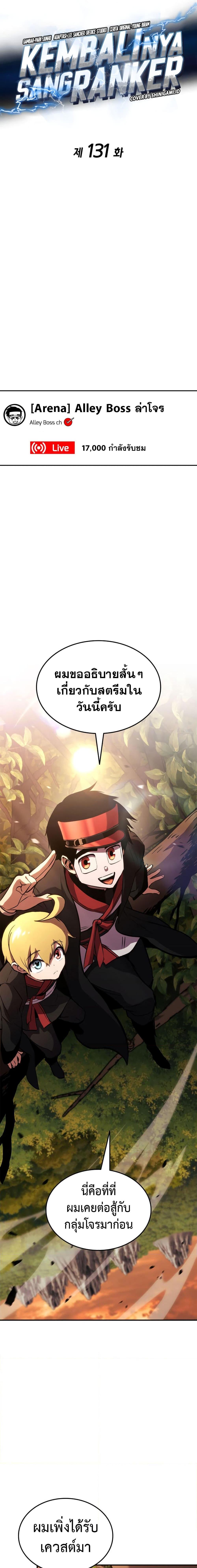 Ranker ตอนที่ 131 7