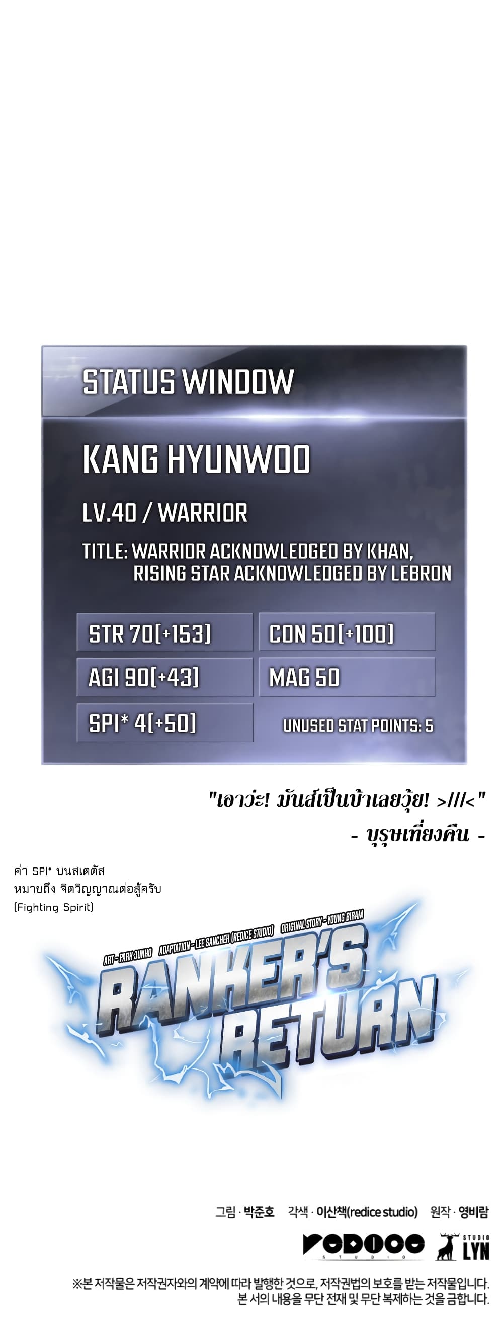 Ranker ตอนที่ 15 13