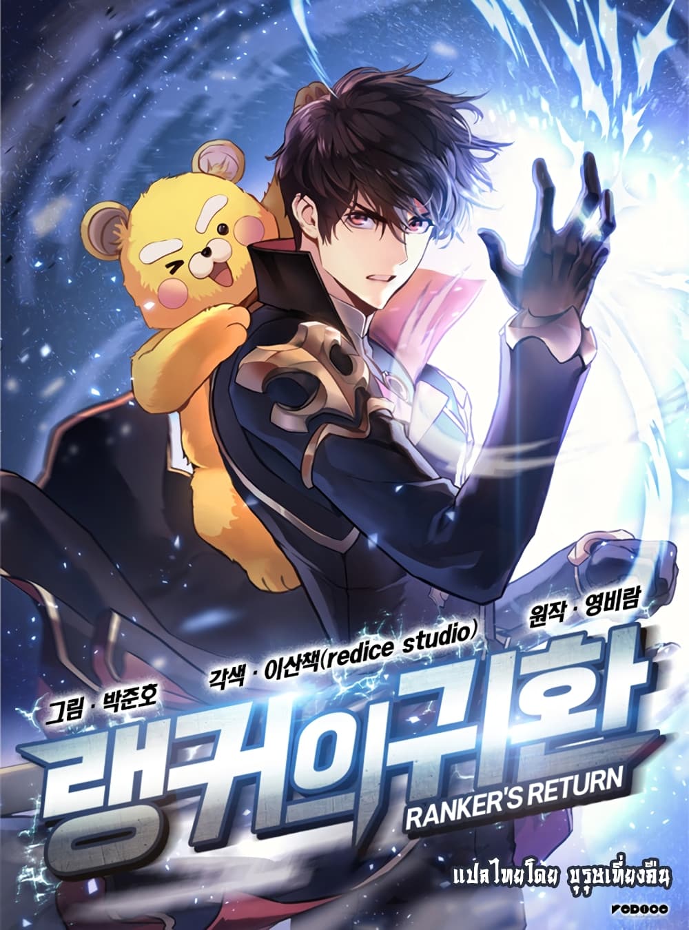 Ranker ตอนที่ 2 1
