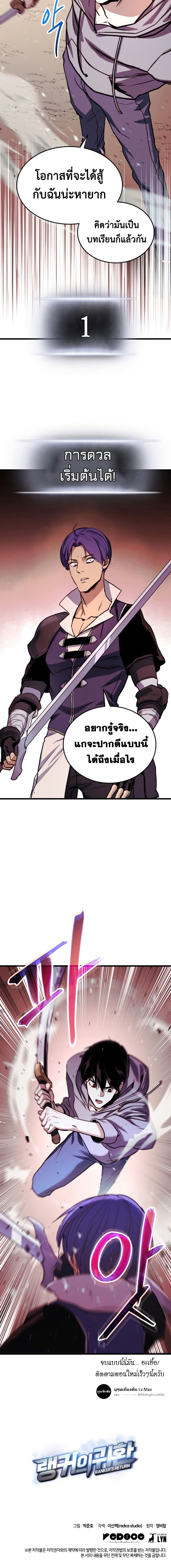 Ranker ตอนที่ 2 21
